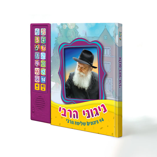 Rebbe Nigunim Interactive Music Book for Kids