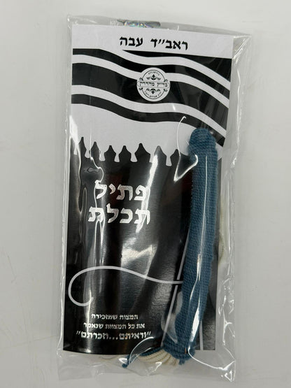 Ptil Tekhelet Tzitzit Strings Authentic Techelet from Murex Sea-Snail