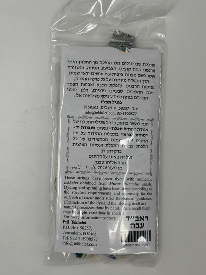 Ptil Tekhelet Tzitzit Strings Authentic Techelet from Murex Sea-Snail