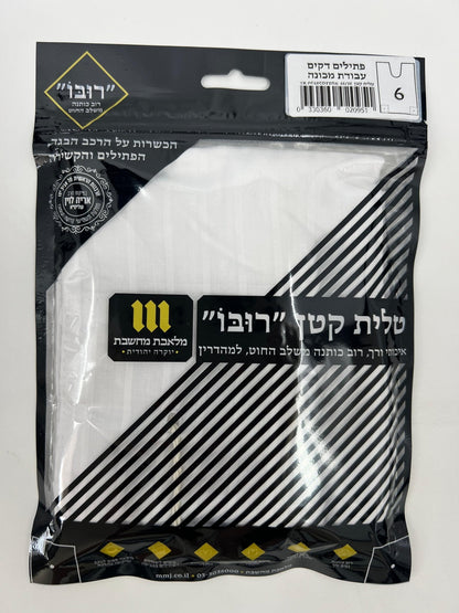 Front view of plastic packaging with black and white striped design, Hebrew text, and product certifications.