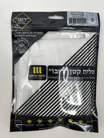 Front view of plastic packaging with black and white striped design, Hebrew text, and product certifications.