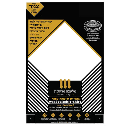Packaging for a Wool V-Neck Tzitzit T-Shirt 