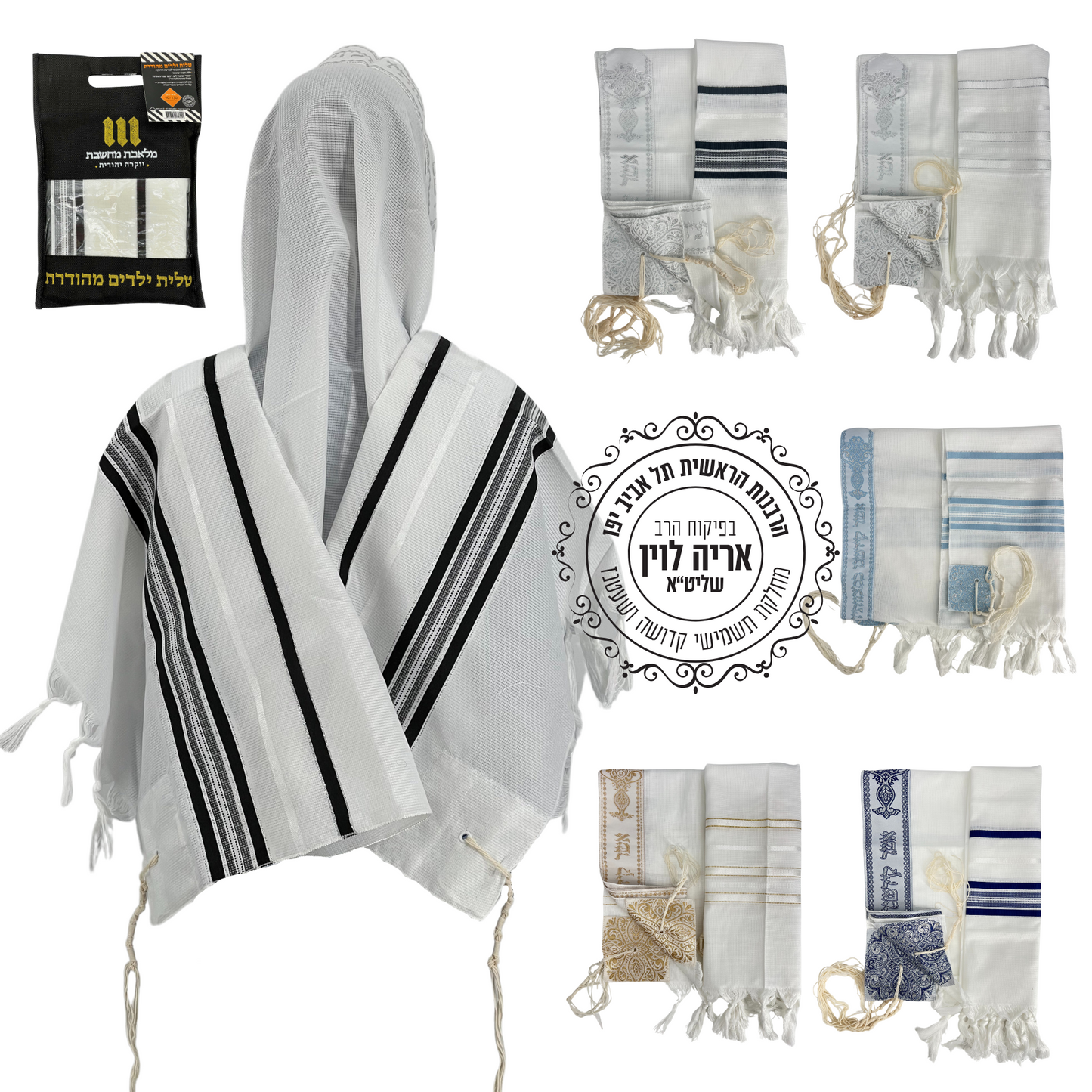 Children's Tallit - Acrylic Tashbetz