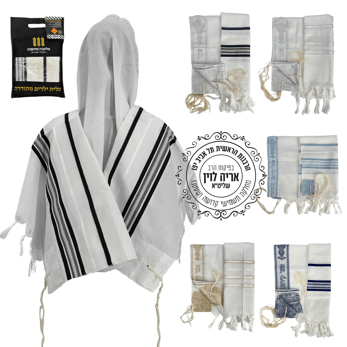 Bar Mitzvah Tallit Acrylic Tashbetz Prayer Shawl Boys – VeAhavta