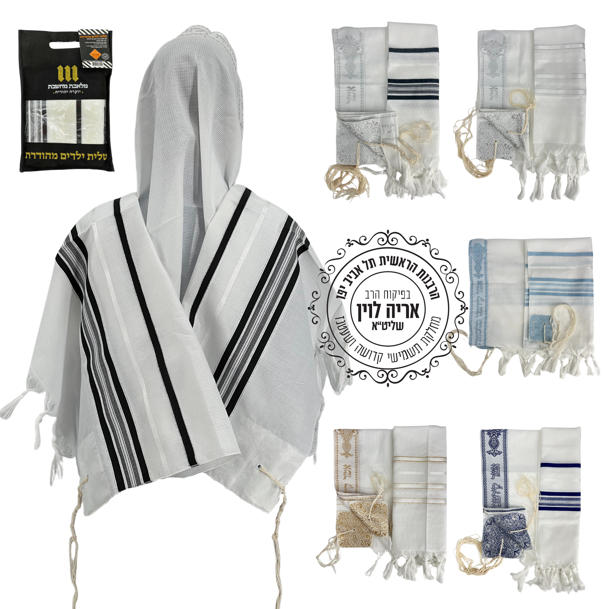 Children's Tallit - Acrylic Tashbetz