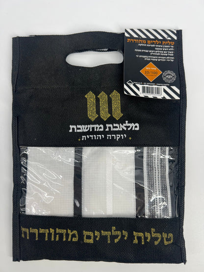 Black fabric carrying case with a handle and a clear window revealing a folded white children’s tallit with black stripes.