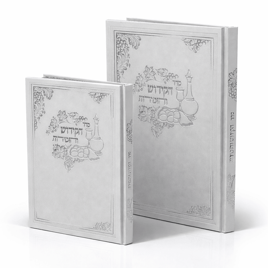 Seder haKidush veHazmirot Kiddush Book