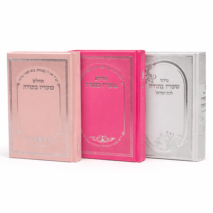 Sha'arav B'Todah Tehillim - Hebrew Book of Psalms