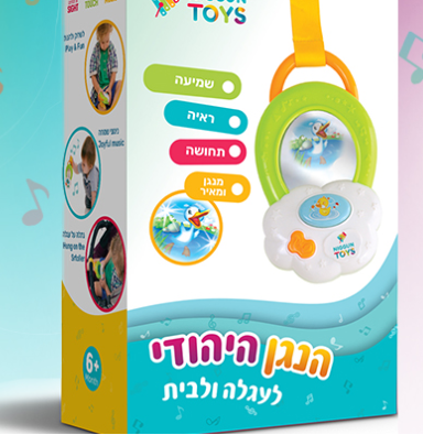 Mini Baby Player for Toddlers – Jewish Musical Learning Toy