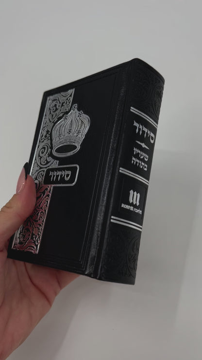 Video of Black faux leather Tehillim (Book of Psalms) with silver embossed design, including an ornate cup and decorative floral border.