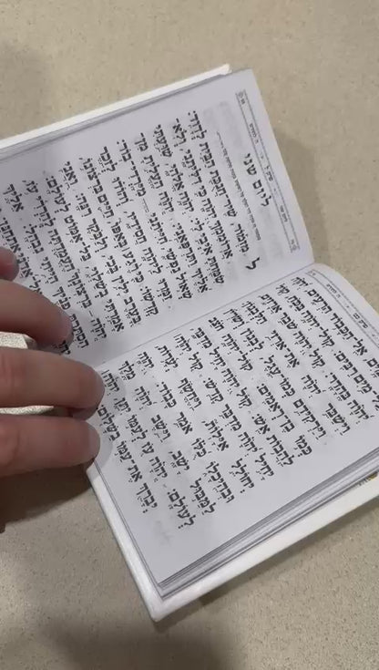 Elegant Shaarav BTodah Tehillim – Book of Psalms in Hebrew Faux Leather