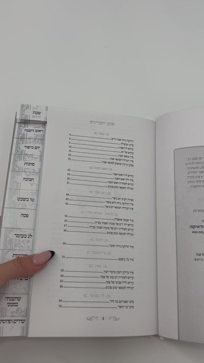 Sha'arav B'Todah – Deluxe Kiddush Book
