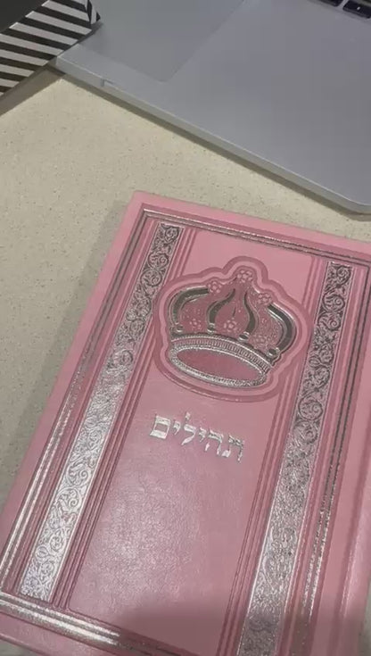 Elegant Shaarav BTodah Tehillim – Book of Psalms in Hebrew Faux Leather
