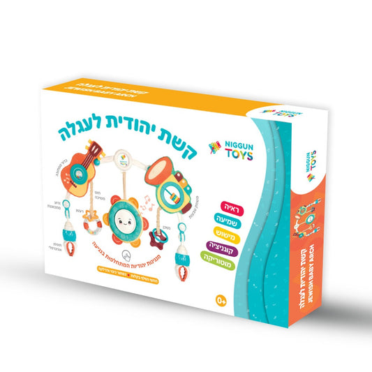 Musical Stroller Arch – Jewish Baby Toy for Infants