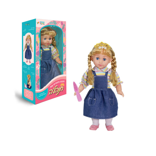 Jewish Talking Doll – Sings Shema Yisrael